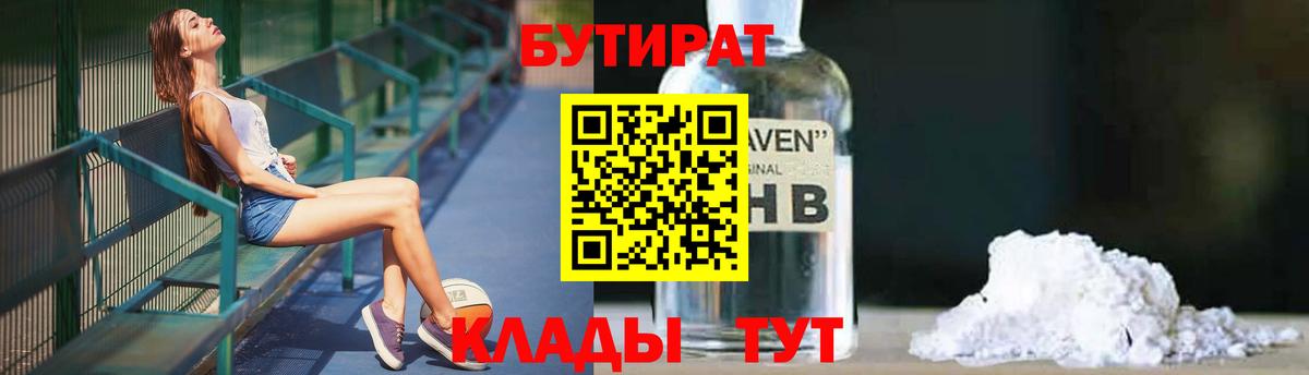 БУТИРАТ буратино Похвистнево