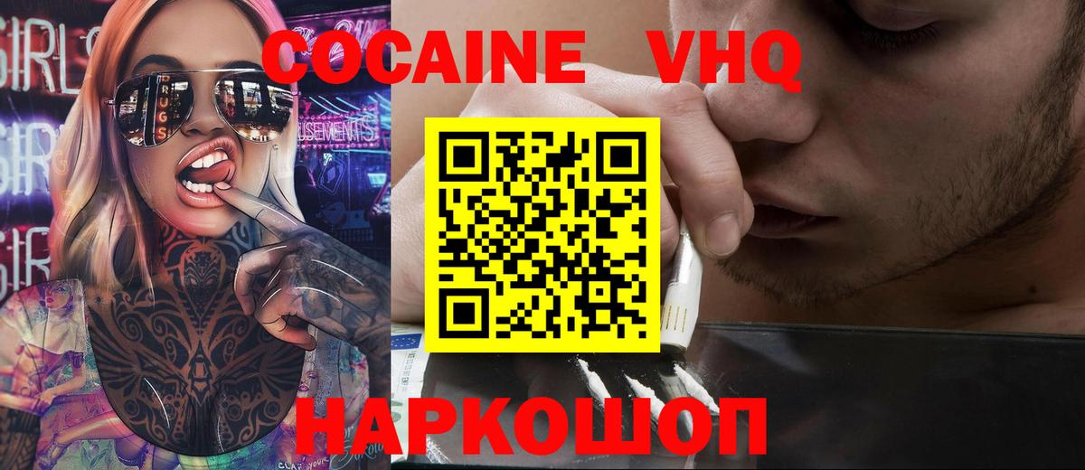 Кокаин 97% Похвистнево