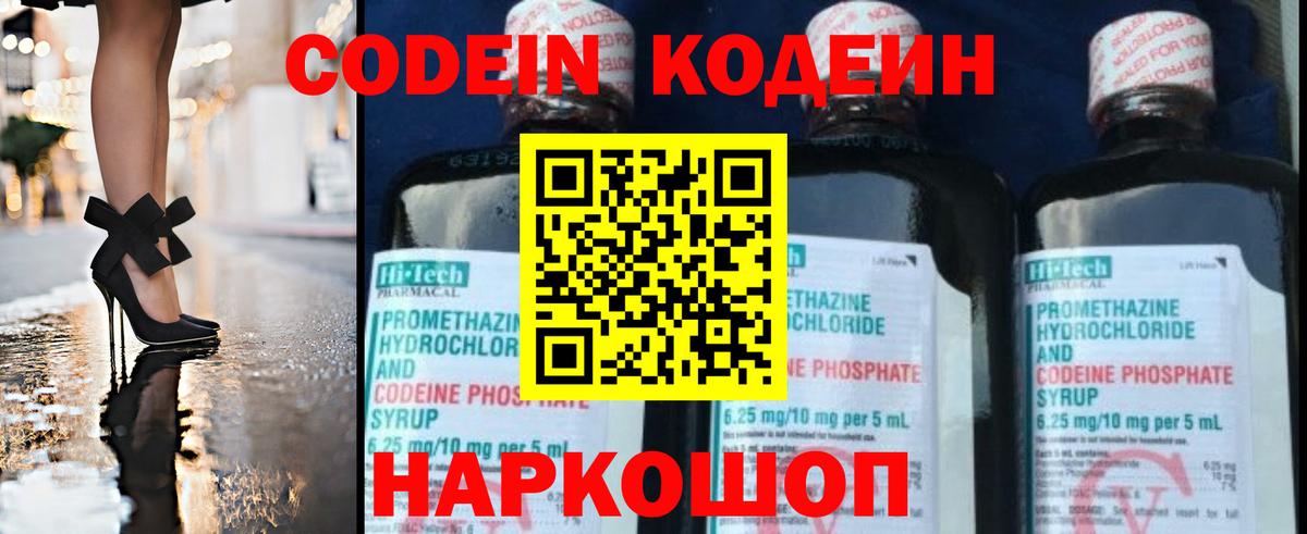 Кодеин напиток Lean (лин) Похвистнево
