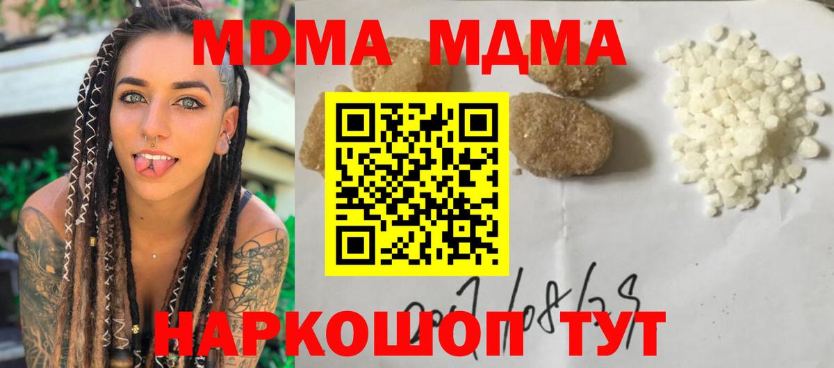МДМА кристаллы  МДМА Molly  МДМА  Похвистнево  Вход с VPN 