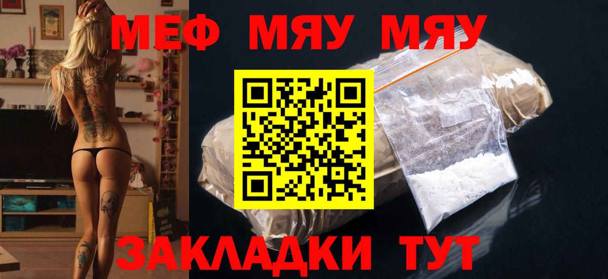 МЕФ  Меф 4 MMC  Мефедрон кристаллы  МЯУ-МЯУ  Вход с VPN  Похвистнево 
