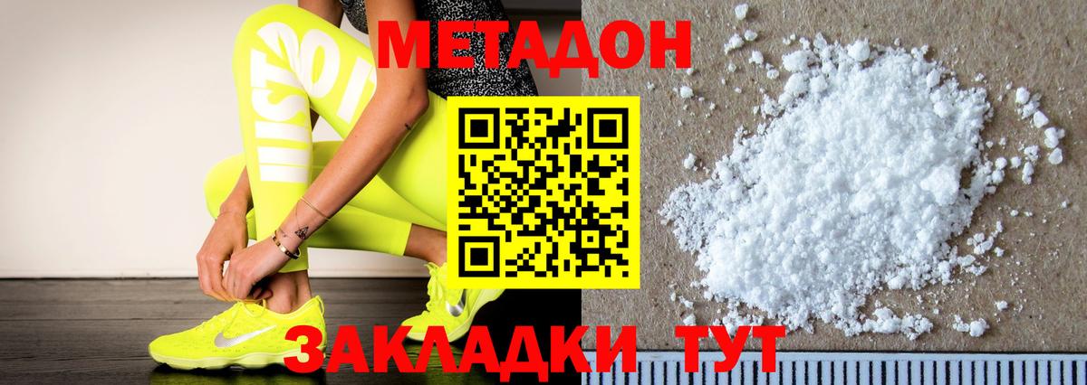 МЕТАДОН белоснежный Похвистнево