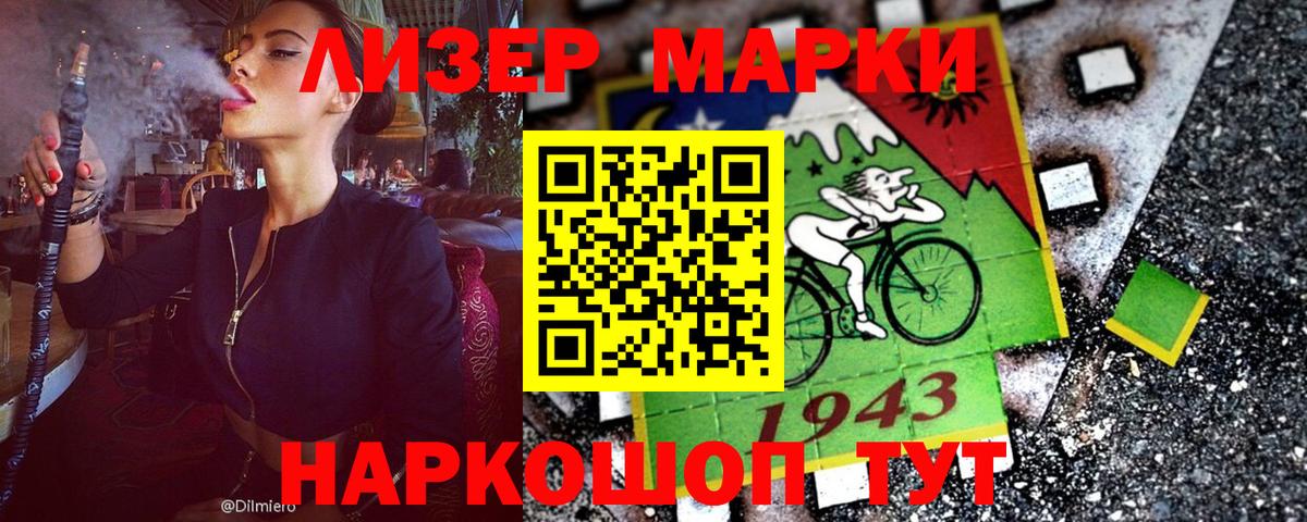 Марки NBOMe 1,8мг Похвистнево