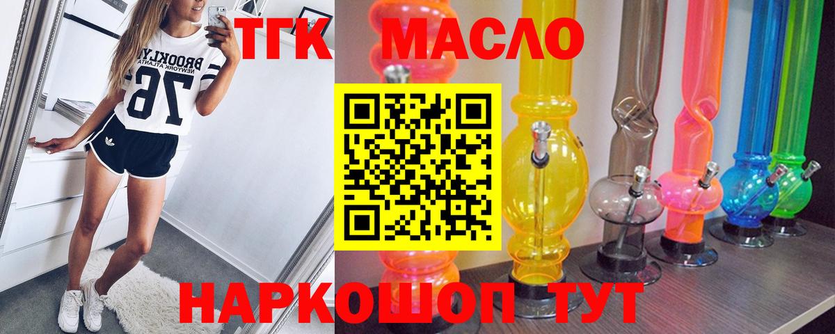 ТГК THC oil  Дистиллят ТГК гашишное масло  Похвистнево  купить   Вход с VPN 